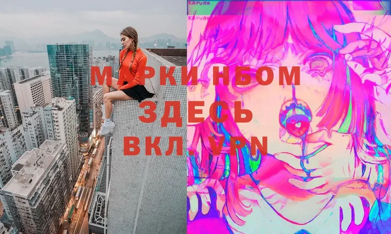 Марки N-bome 1,8мг  Кумертау 